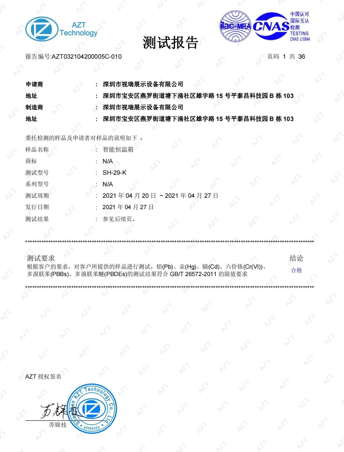 ShiRui Industry Standard Certification