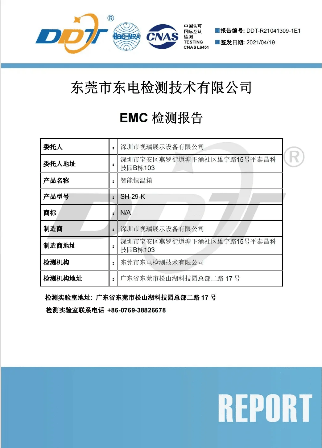 ShiRui Technical Patent Certificate